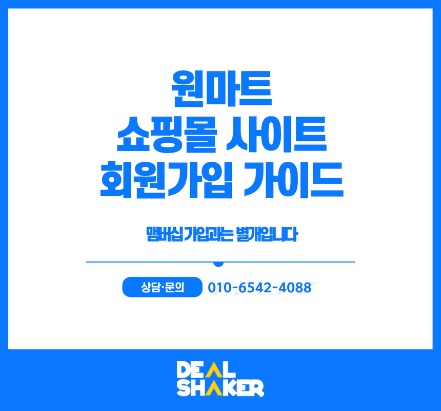 쇼핑몰 사이트 회원가입 가이드